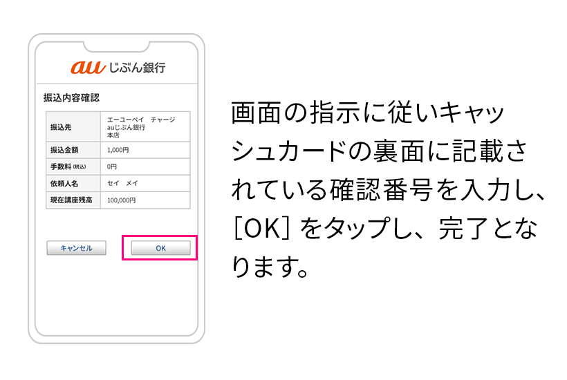 画面の指示に従いキャッシュカードの裏面に記載されている確認番号を入力し、[OK]をタップし、完了となります。