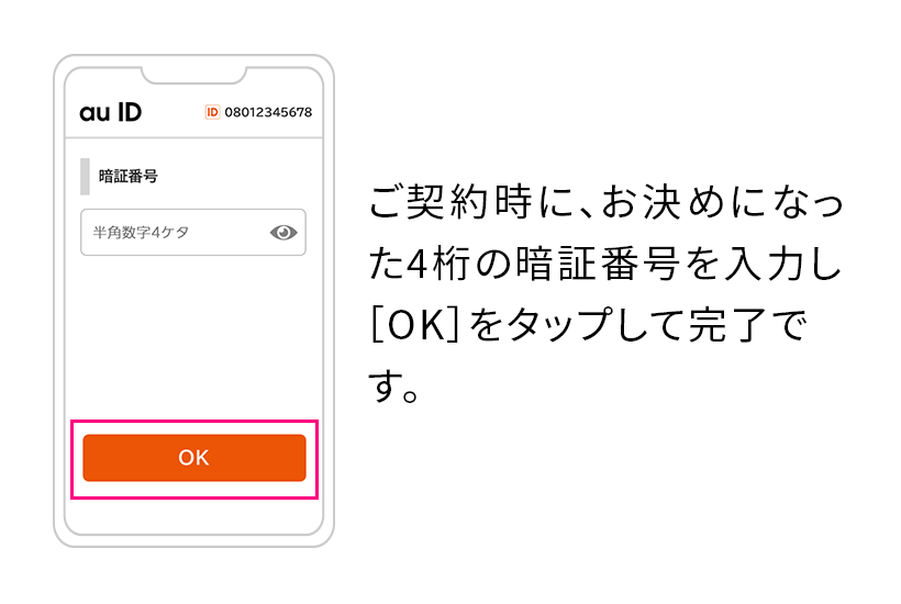 ご契約時に設定された4桁の暗証番号を入力して[支払う]をタップします。