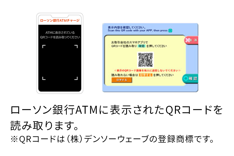 ローソン銀行ATMに表示されたQRコードを読み取ります。