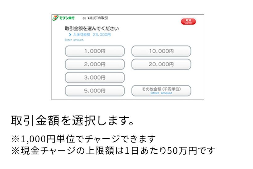 取引金額を選択します。