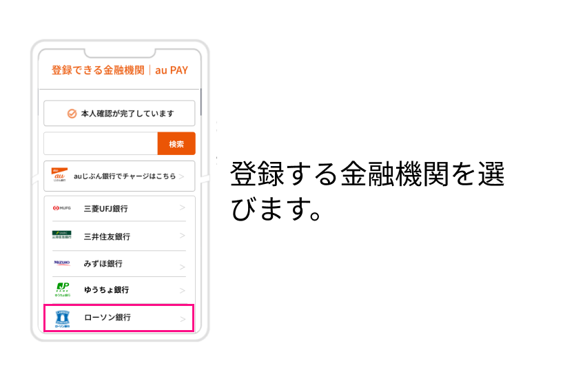 [銀行口座を登録する]をタップし、登録したい金融機関を選びます。