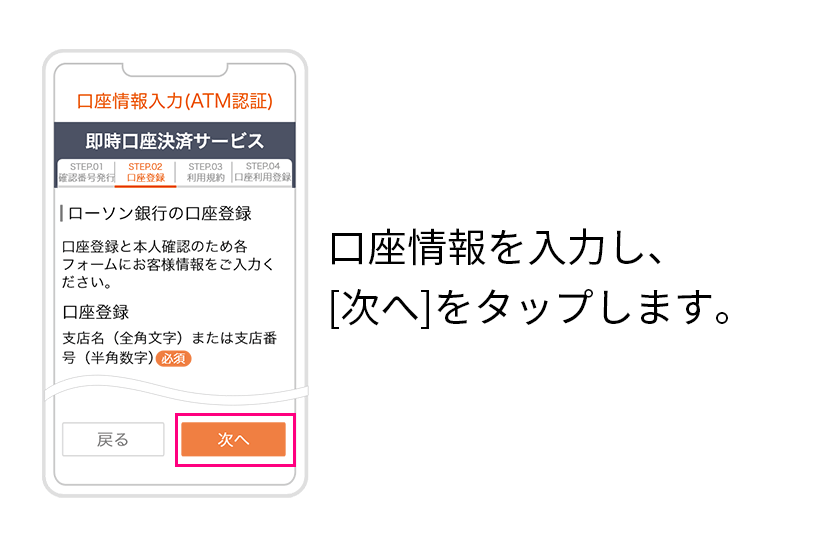 口座情報を入力し、[次へ]をタップします。