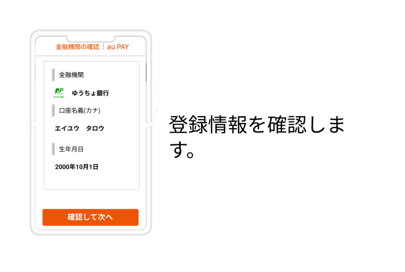登録情報を確認します。