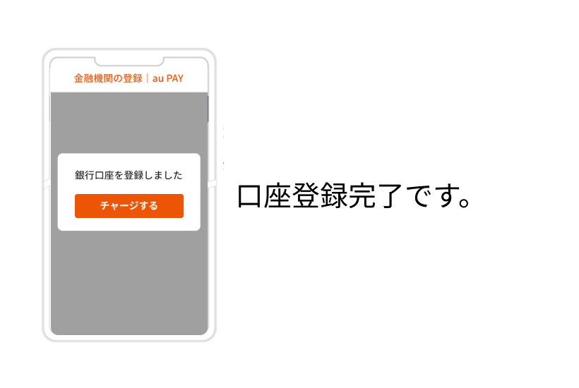 口座登録完了です。。