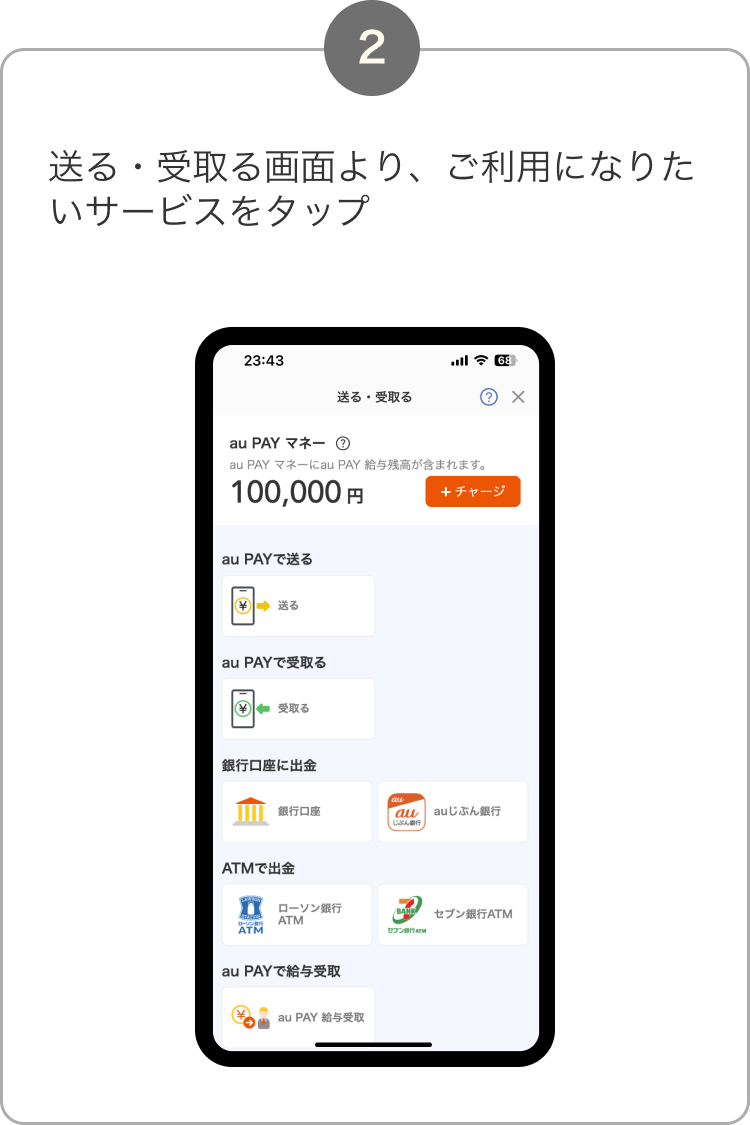 2. 送る・受取る画面より「au PAYに送金」をタップします。