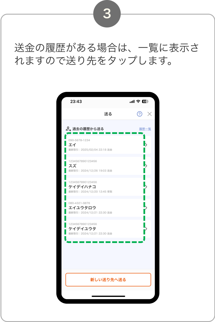 3. 「送金方法を選択」の中から送金する方法を選択します。アドレス帳 / 送金の履歴 / QRコード / 直接入力