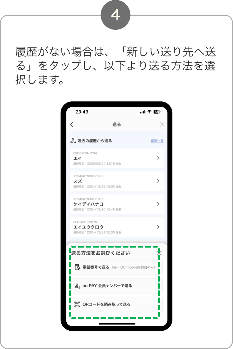 4. 送金したい連絡先を選択します。※「アドレス帳から送金」を選択した場合