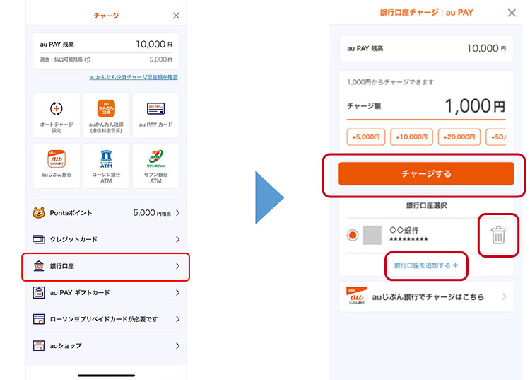 auかんたん決済でチャージ（入金）