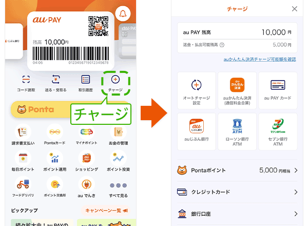 簡単にau WALLET 残高にチャージ（入金）できる！