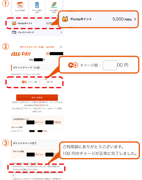 Pontaポイント／auポイントでチャージ（入金）