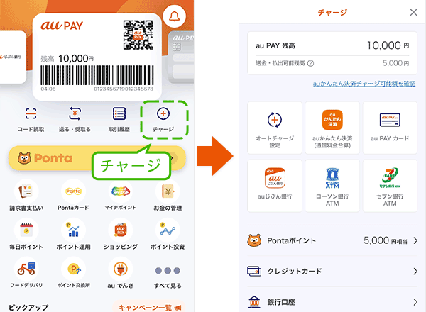 チャージ（入金）画面へアクセス