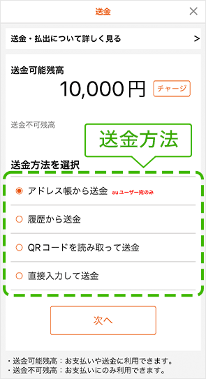 アプリの場合　送金の手順３