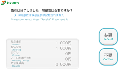 セブン銀行ATM画面　入金完了