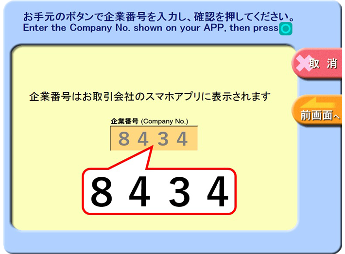 ローソン銀行ATM画面　企業番号を入力