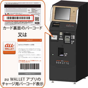 auショップ内のau SaKuTTO